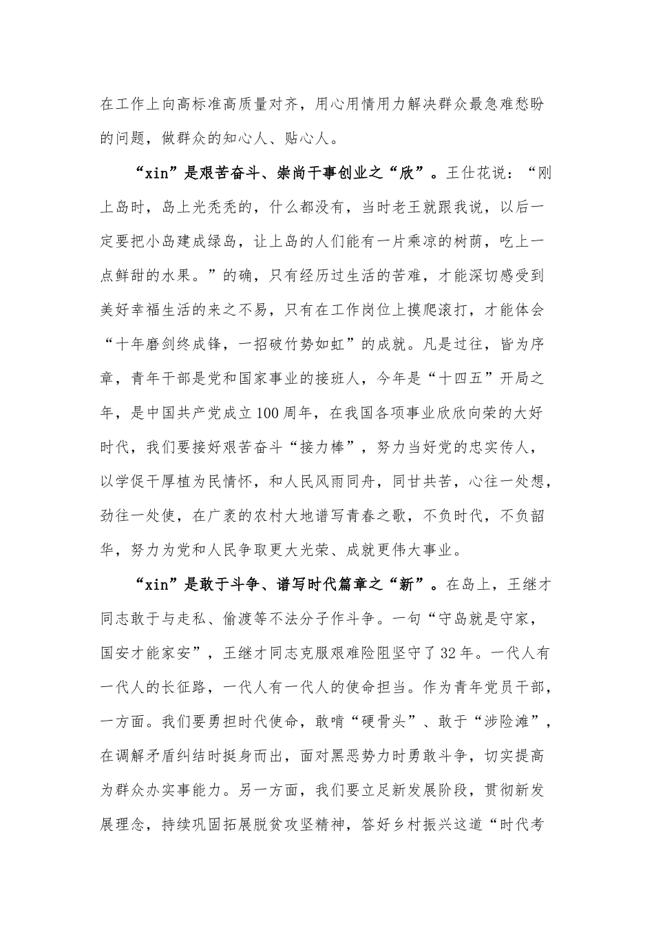 观时代楷模王继才、王仕花电影《守岛人》有感.docx_第2页