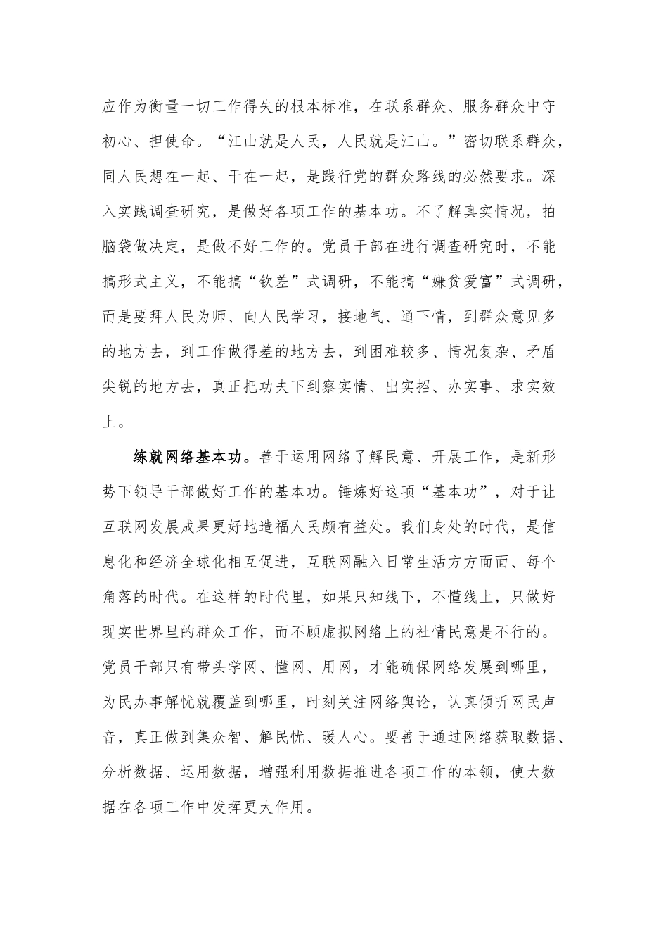 练就“三大基本功”新的征程再出发（心得体会）.docx_第2页