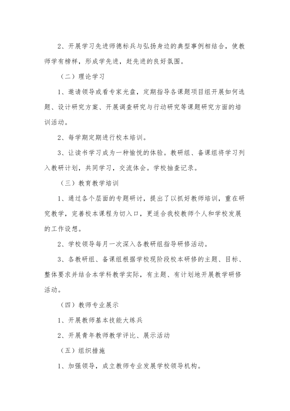 3篇2021小学教师个人发展计划供借鉴.docx_第2页