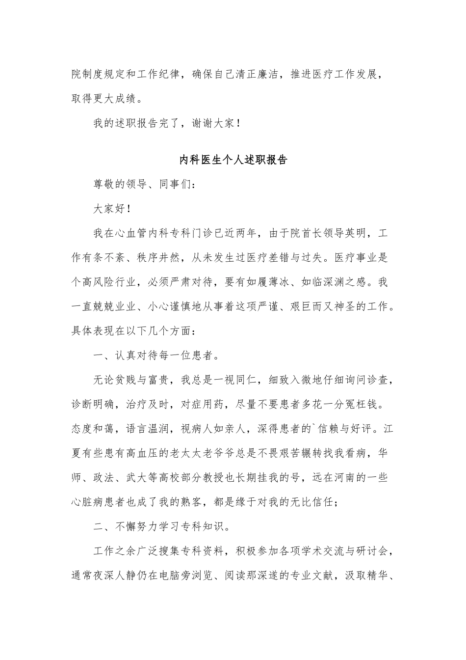 3篇内科医生个人述职报告供借鉴.docx_第3页