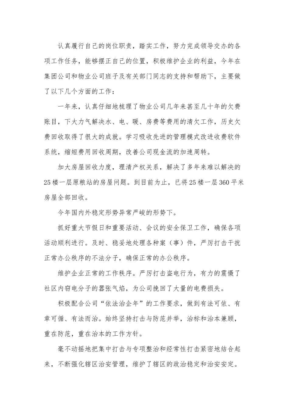 3篇2021小物业经理述职报告供借鉴.docx_第2页