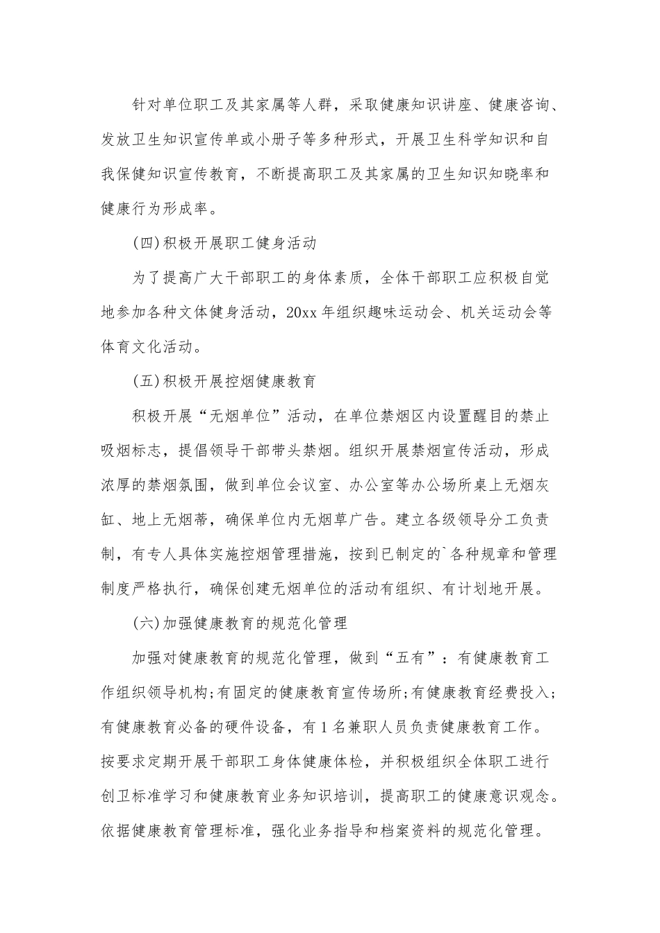 3篇机关2021健康教育工作计划供借鉴.docx_第3页