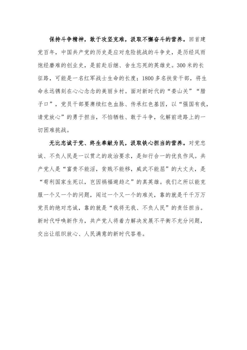 党课材料——论伟大建党精神党员.docx_第2页