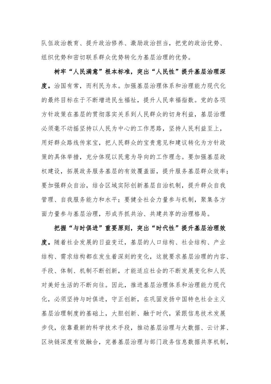 经验交流——以“三性”提“三度”筑牢基层治理根基.docx_第2页