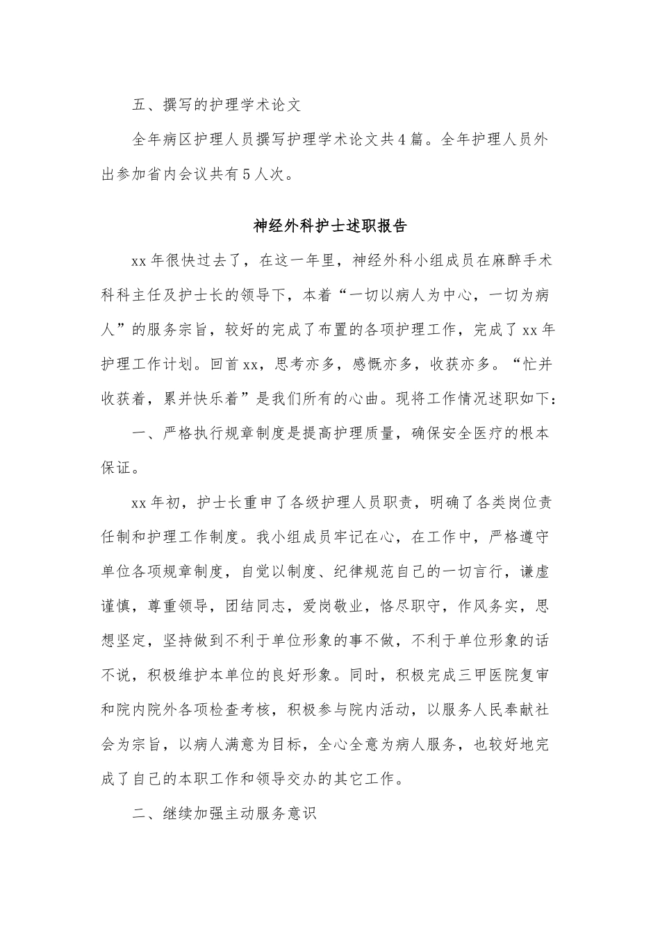 3篇神经外科护士述职报告供借鉴.docx_第3页