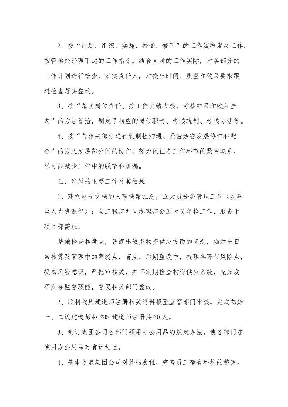 3篇员工晋升主管述职报告供借鉴.docx_第2页