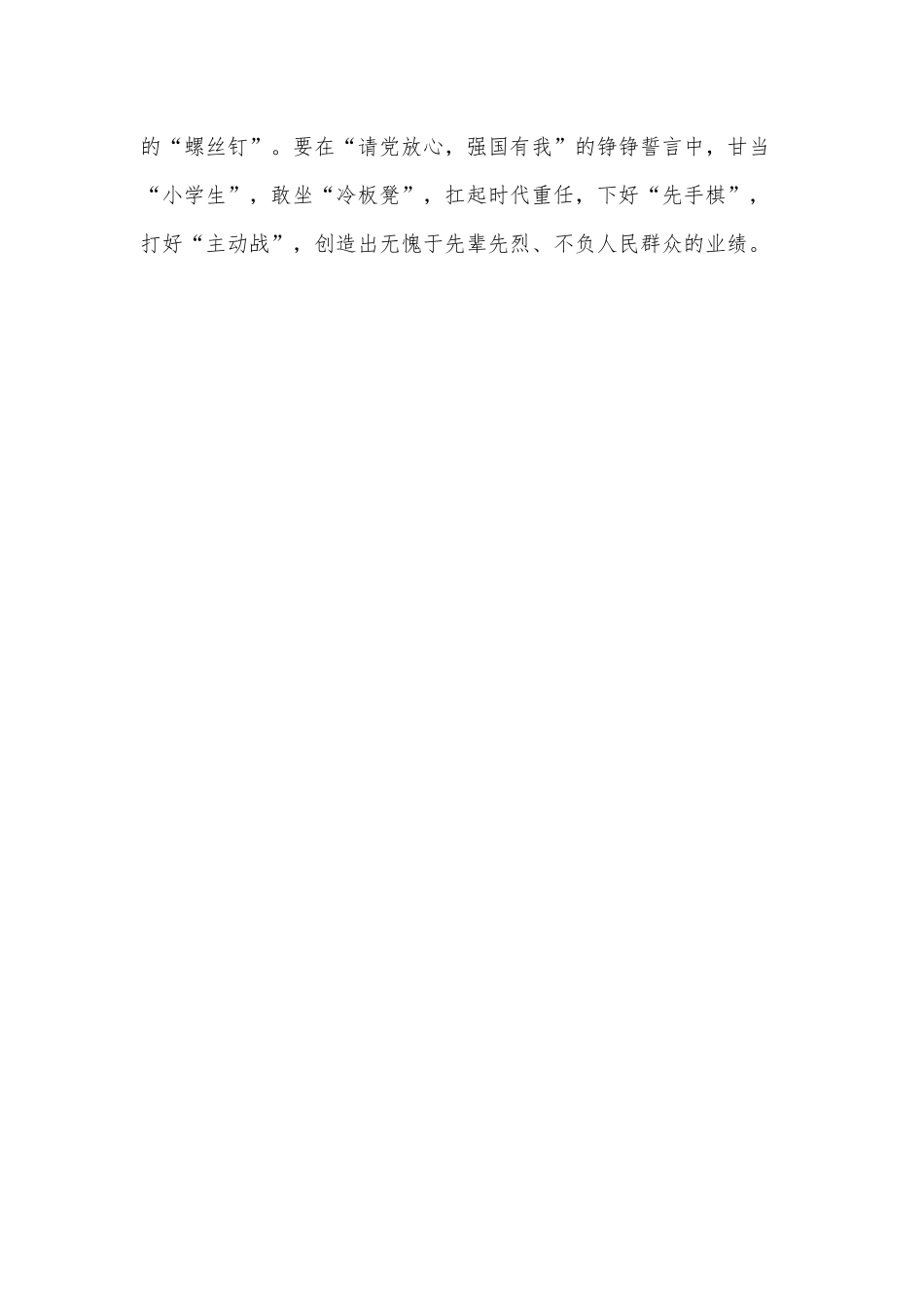 奋进新征程 新时代领航者“已就位”（党课讲稿）.docx_第3页