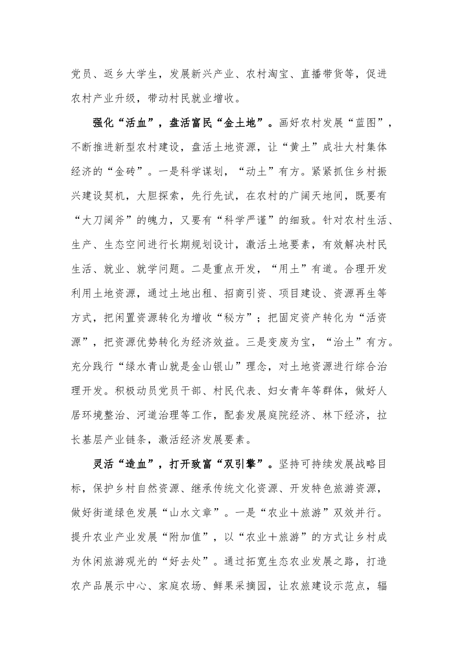 工作经验——养足乡村“精气神” 破解致富“新秘方”.docx_第2页