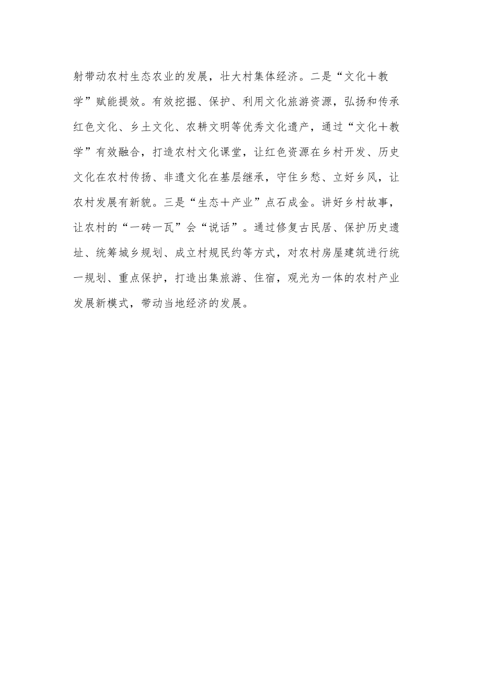 工作经验——养足乡村“精气神” 破解致富“新秘方”.docx_第3页