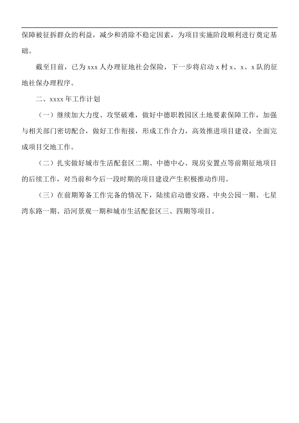 2021年推进办工作总结和来年工作计划.docx_第2页