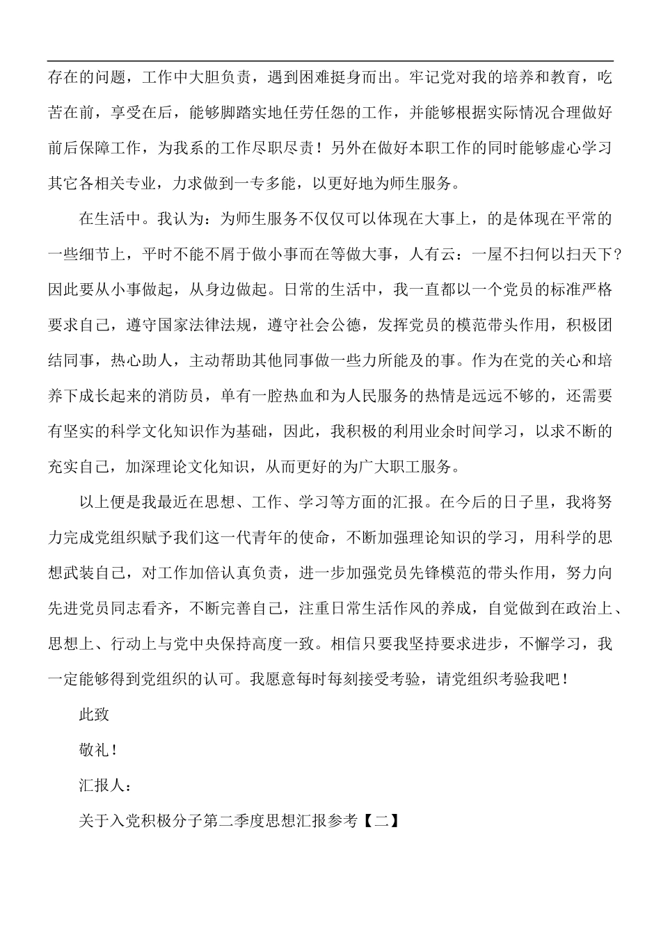 入党积极分子第二季度思想汇报5篇.docx_第2页