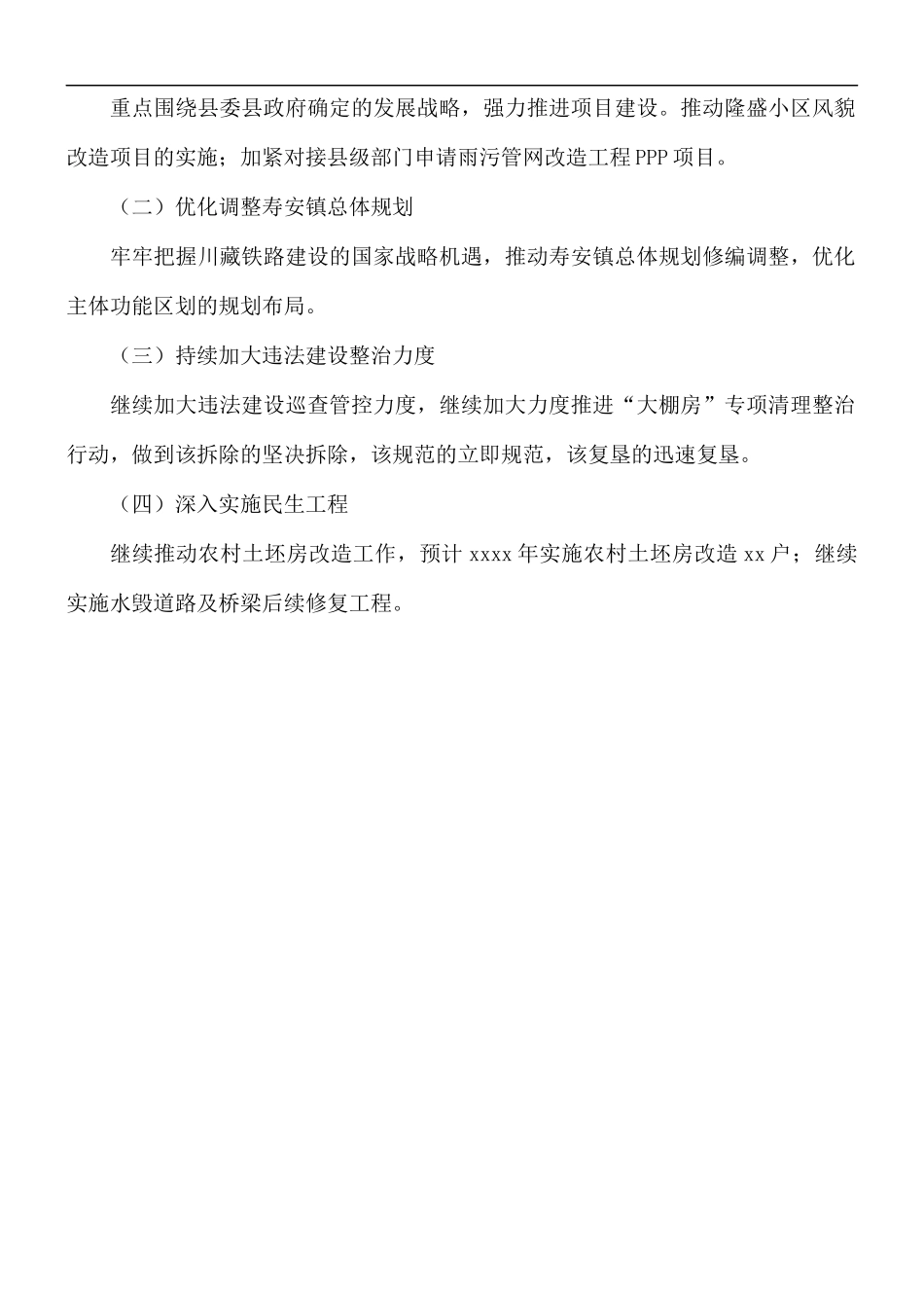 2021年城建办工作总结和来年工作计划.docx_第2页