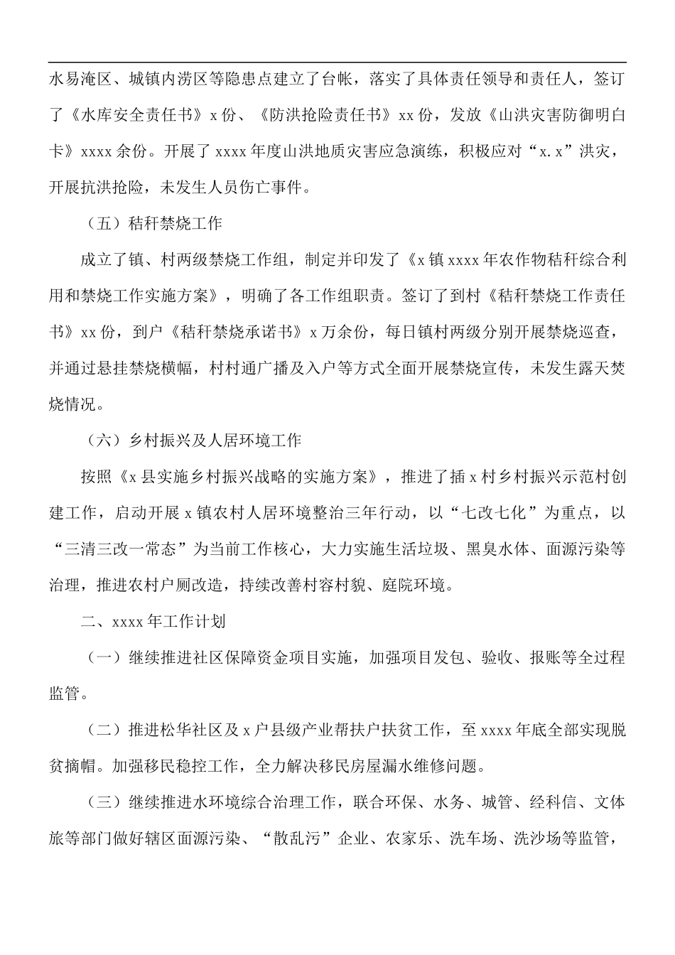 2021年统筹办工作总结及来年工作计划.docx_第2页