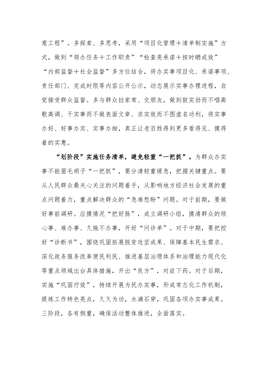“三划三避” 如此为民办实事(心得体会).docx_第2页