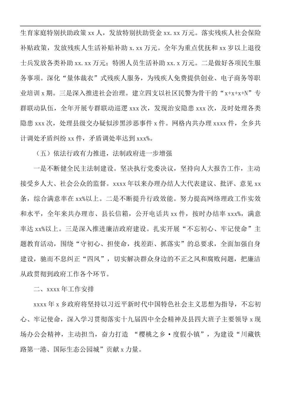 2021年乡镇关于工作总结和来年工作计划.docx_第3页