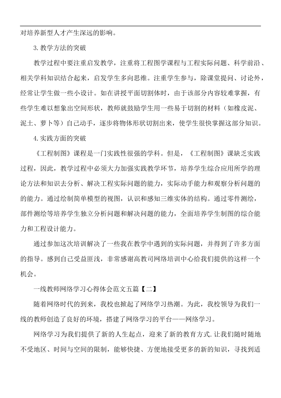 一线教师网络学习心得体会5篇.docx_第2页
