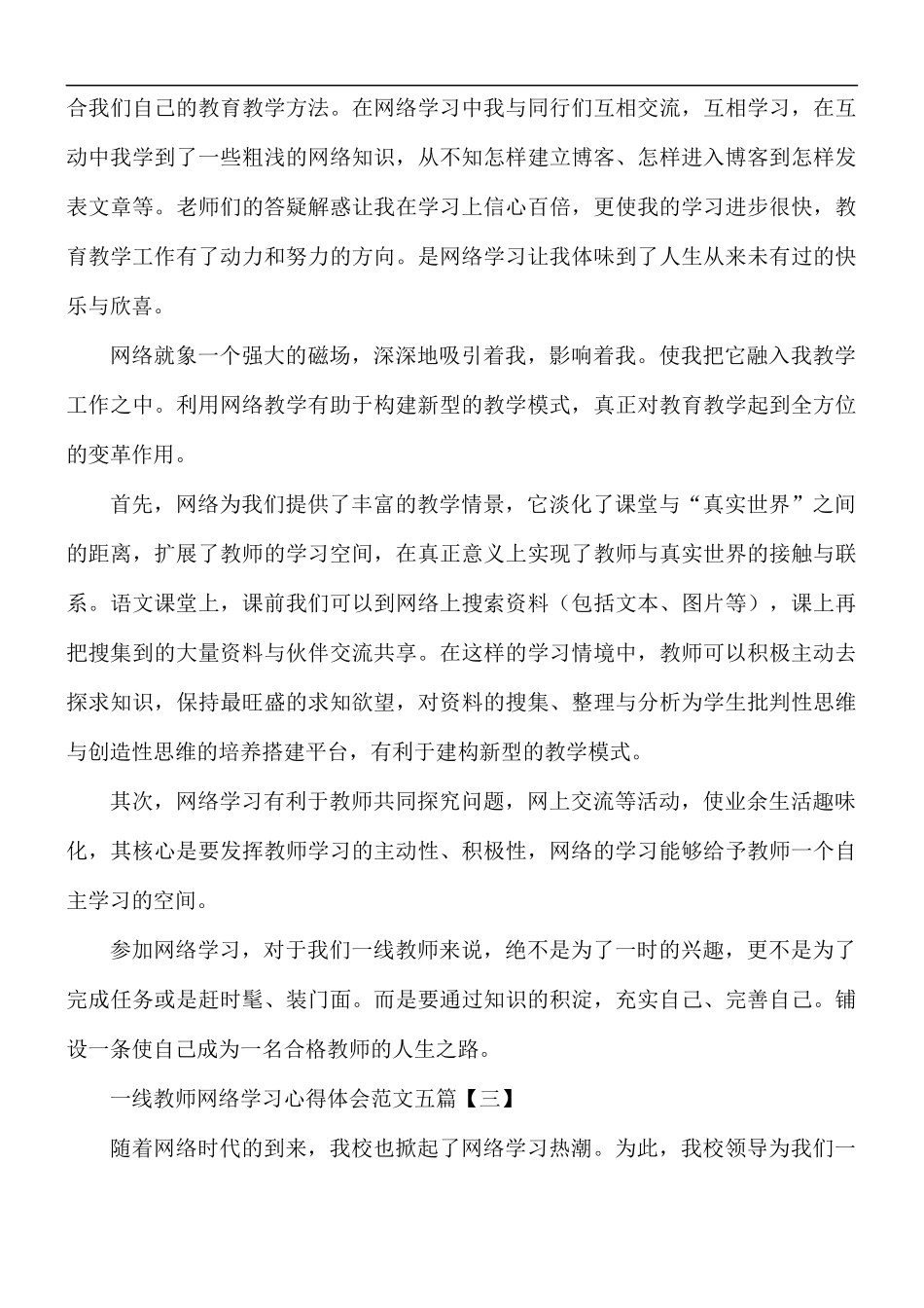 一线教师网络学习心得体会5篇.docx_第3页