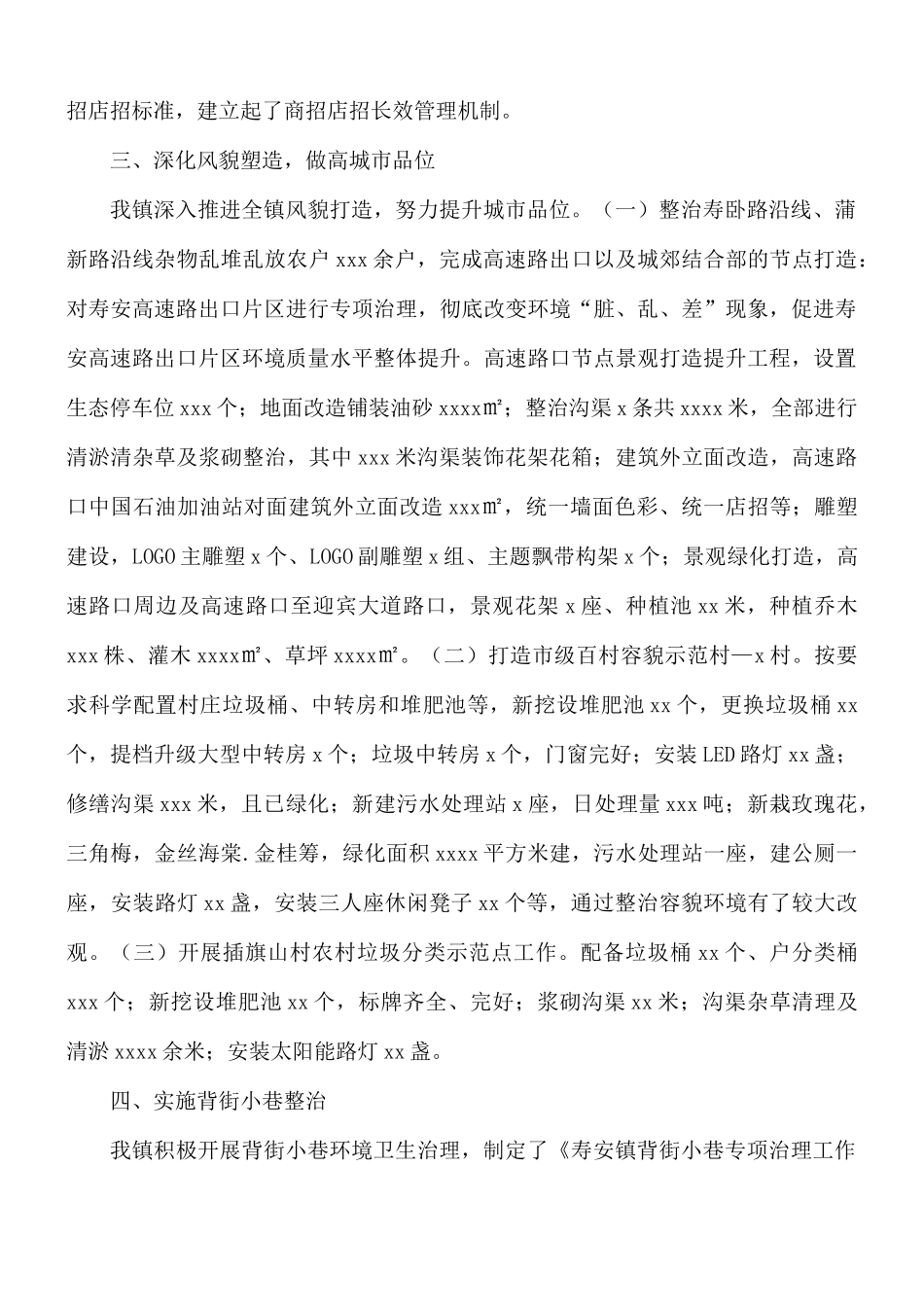 2021年度城乡环境综合治理工作总结和来年度工作计划.docx_第2页
