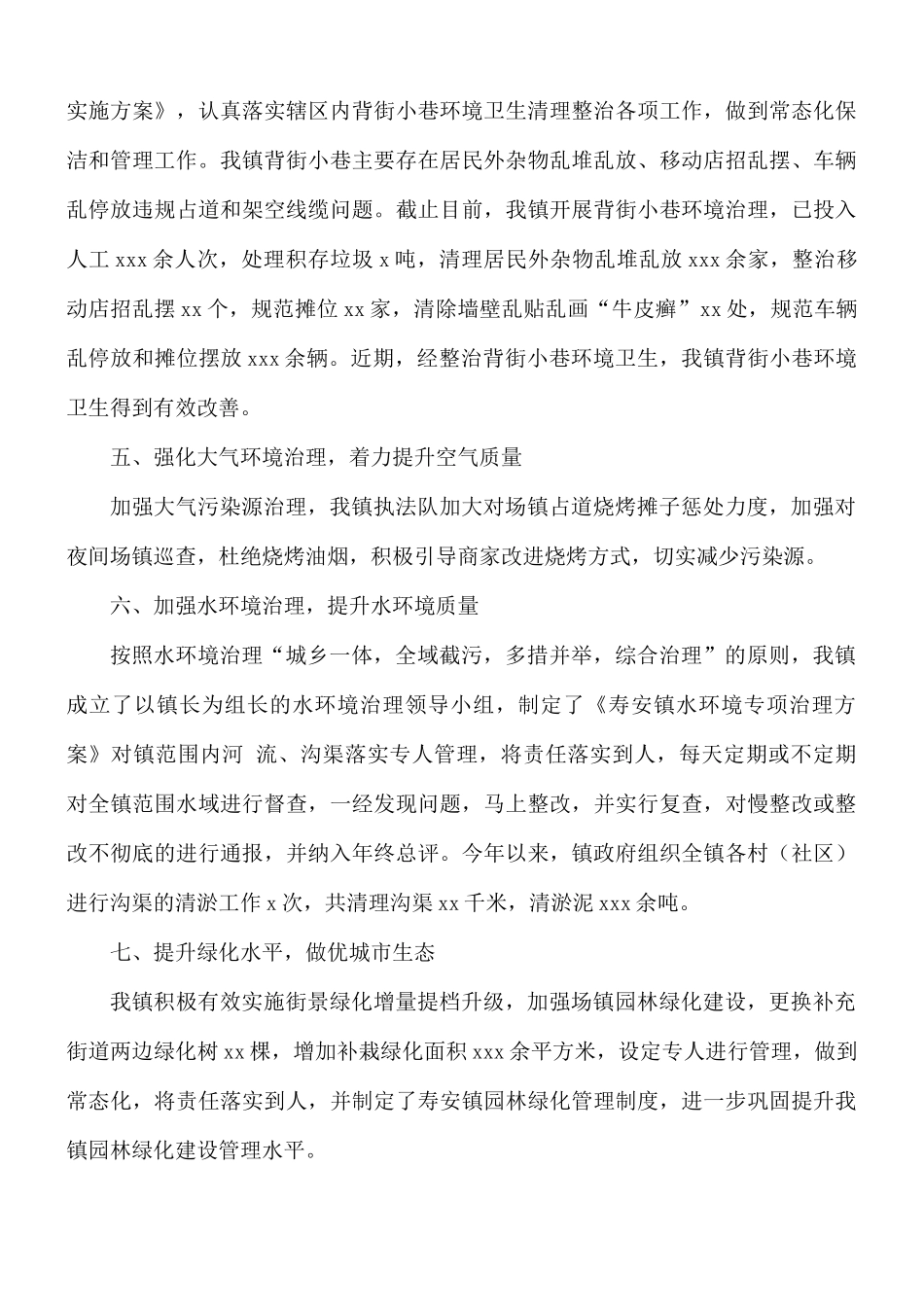 2021年度城乡环境综合治理工作总结和来年度工作计划.docx_第3页