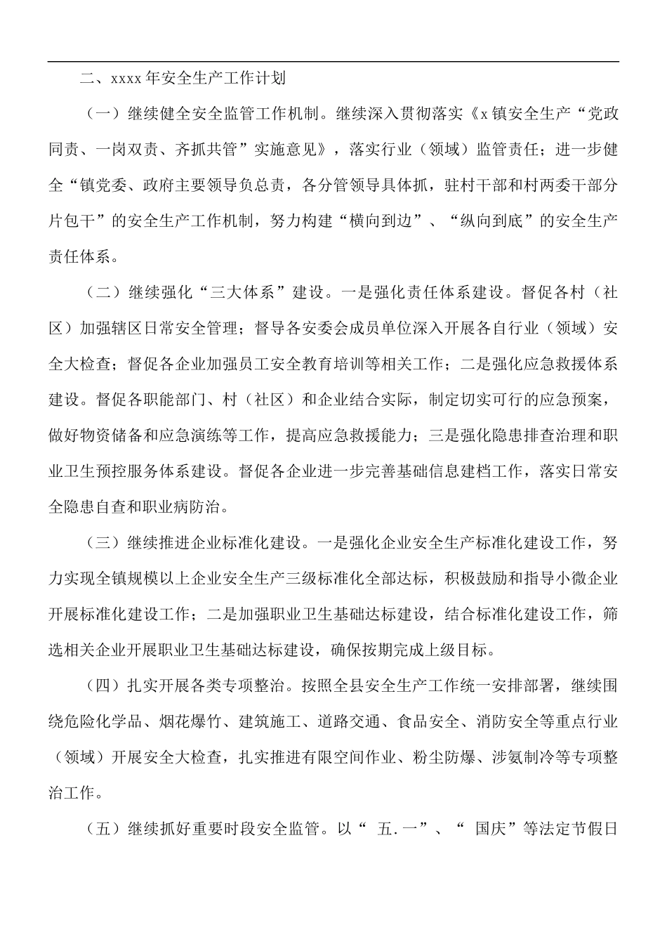 2021年乡镇安全生产工作总结及来年工作计划.docx_第3页