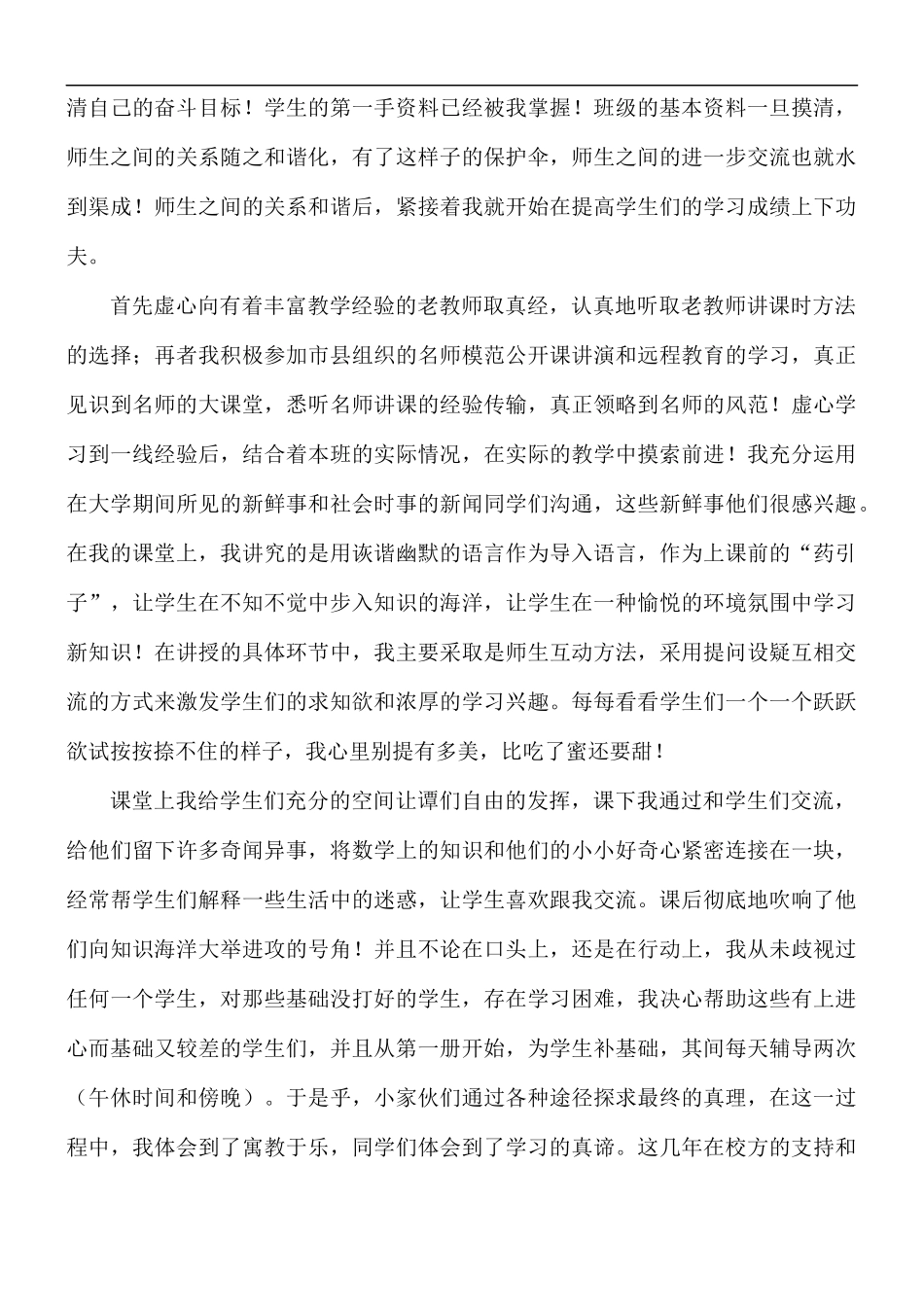 2021年教师个人农村支教心得合集5篇.docx_第3页