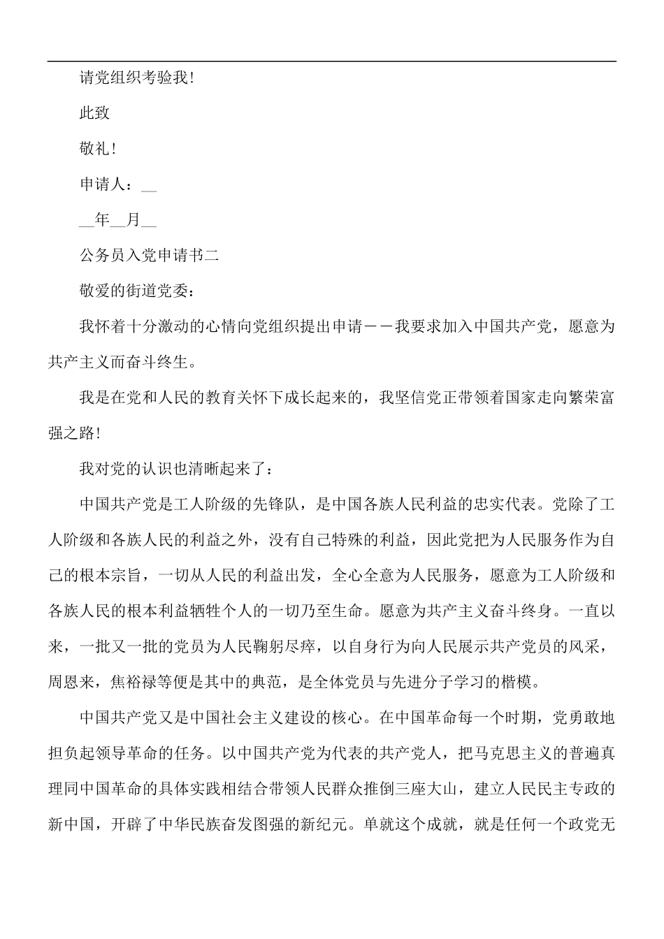 刚入职公务员入党申请书5篇.docx_第3页