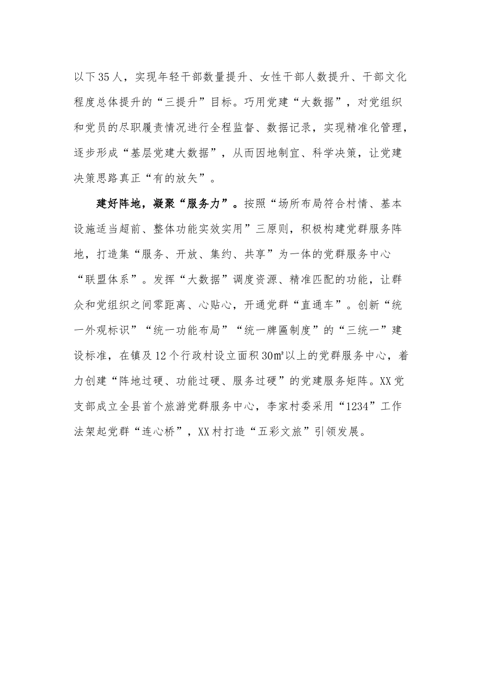 “三建聚力”为基层党建赋能充电（党建经验）.docx_第2页