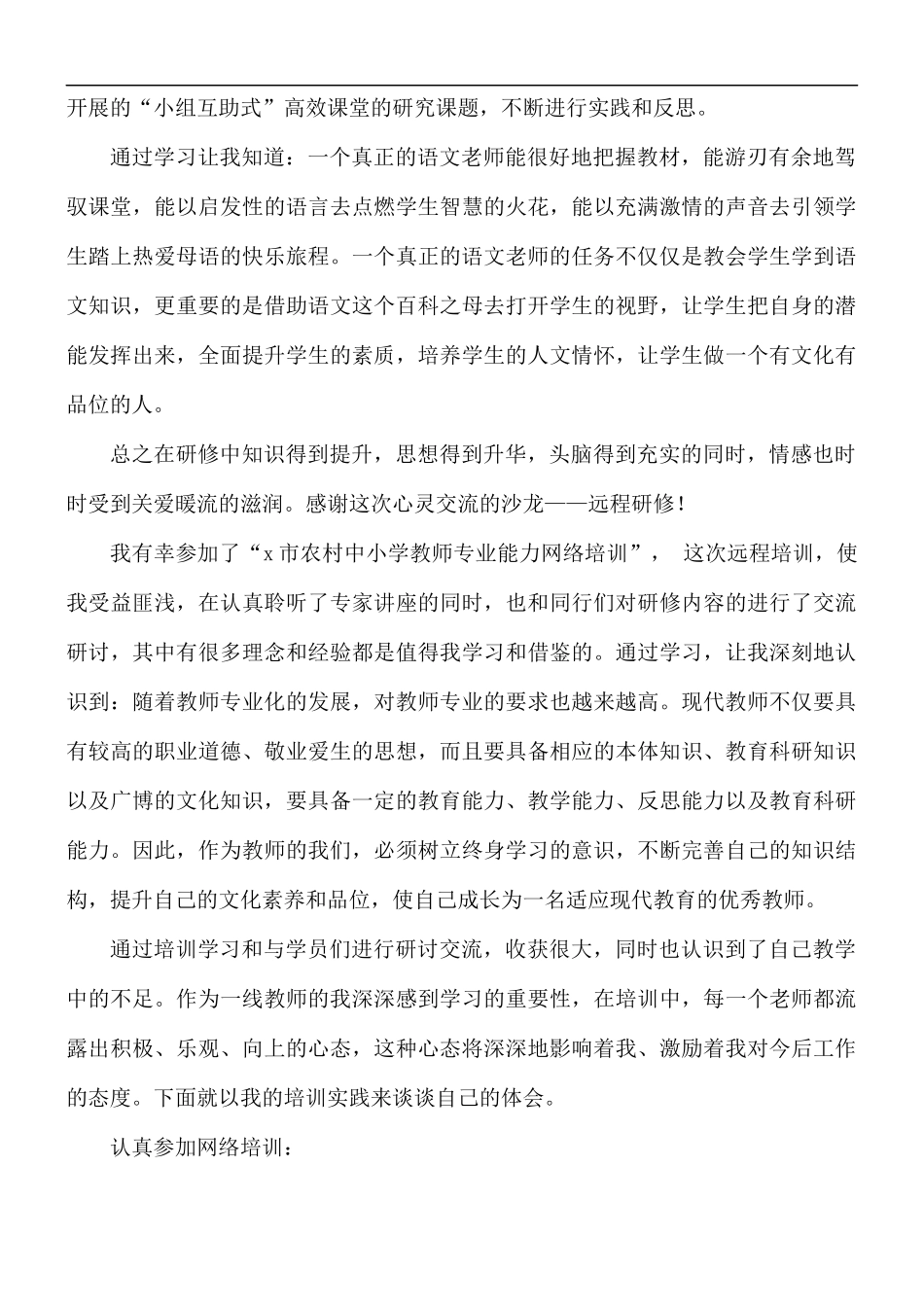 关于一线教师来网络学习心得体会5篇.docx_第3页