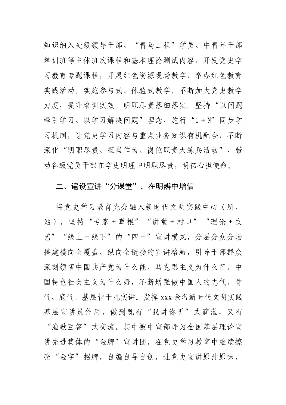 最新党委理论学习中心组党史学习教育开展情况阶段总结报告经验交流.docx_第2页