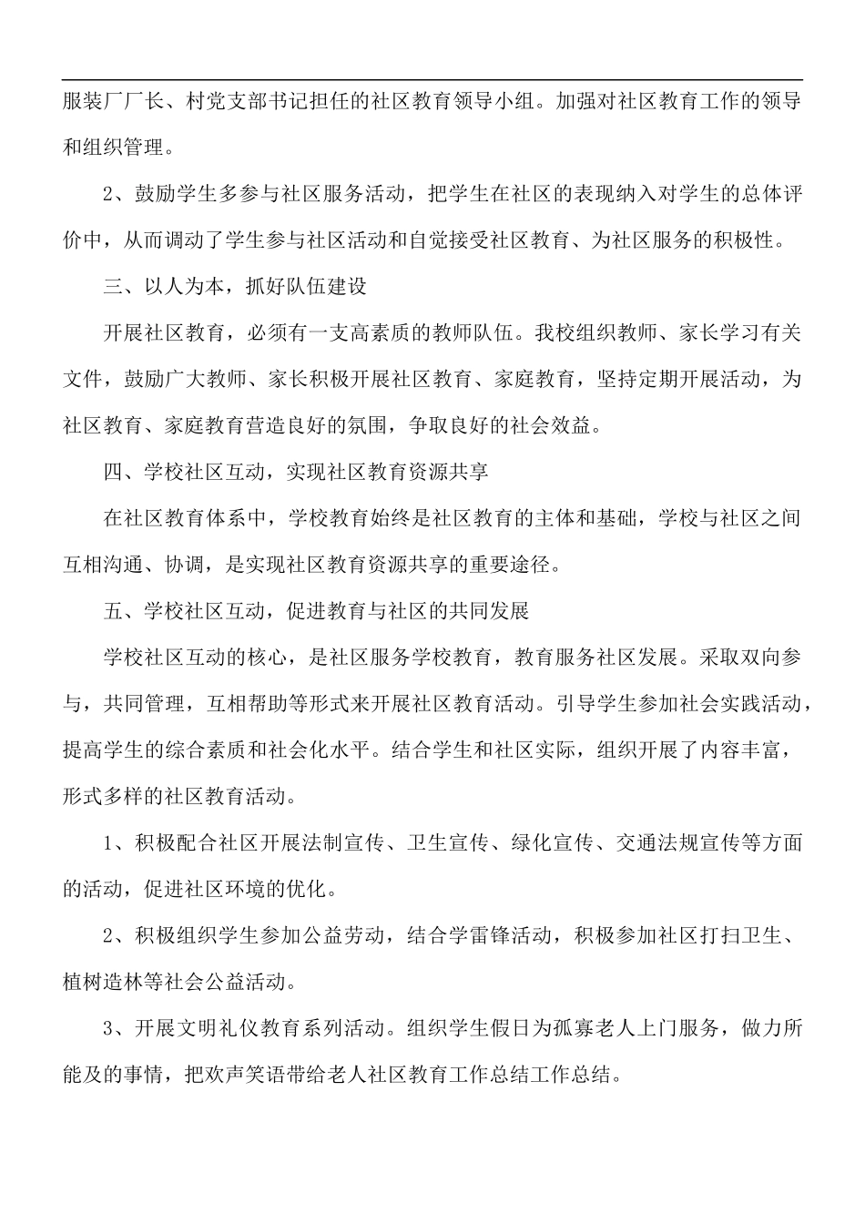 社区教育个人心得体会5篇.docx_第3页