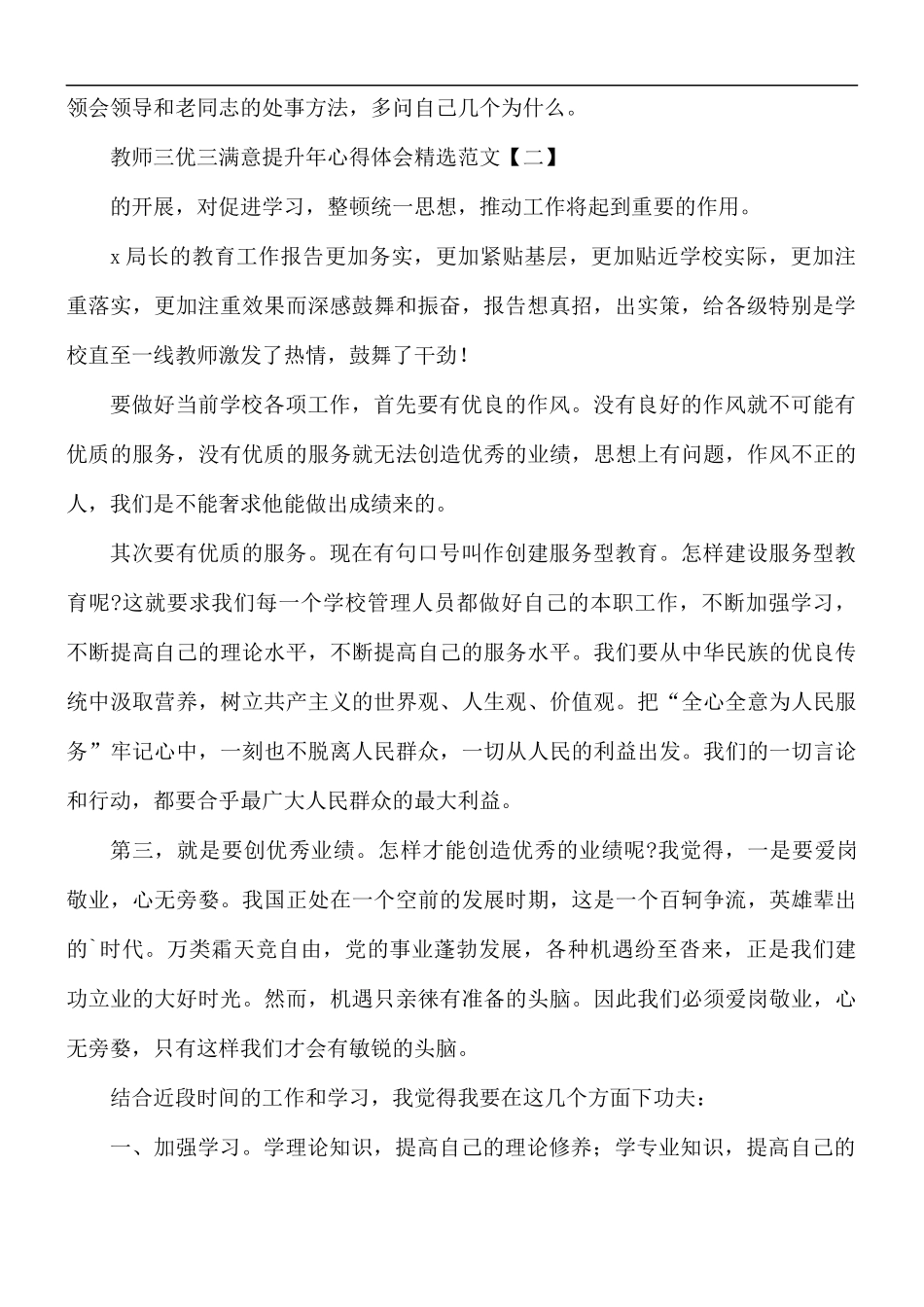 教师三优三满意提升年心得体会5篇.docx_第2页