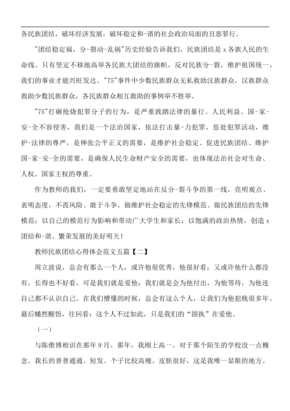 教师民族团结心得体会范文五篇.docx_第2页