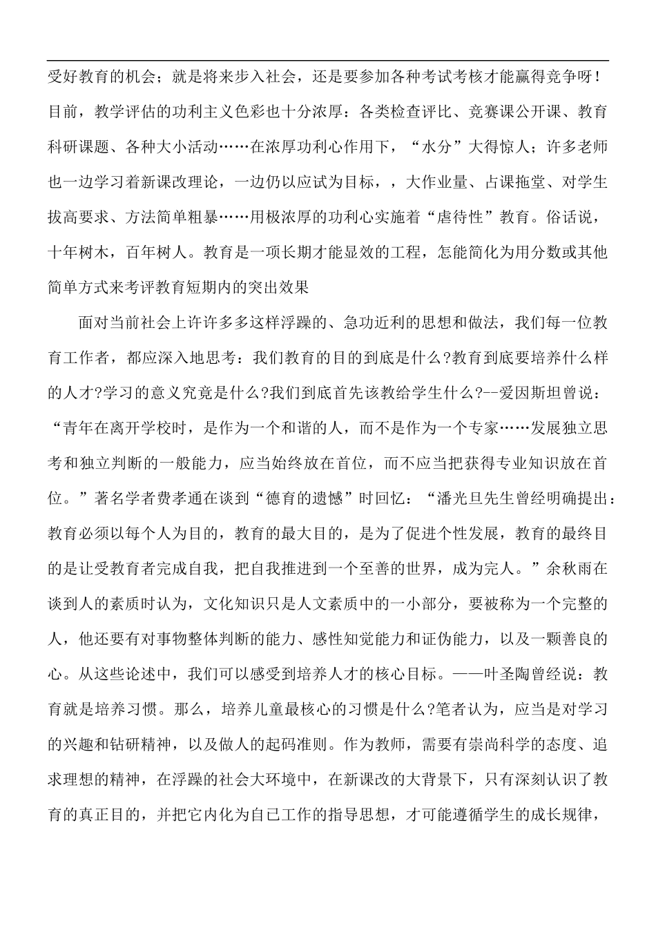 新时期我们怎样做教师心得体会5篇.docx_第2页