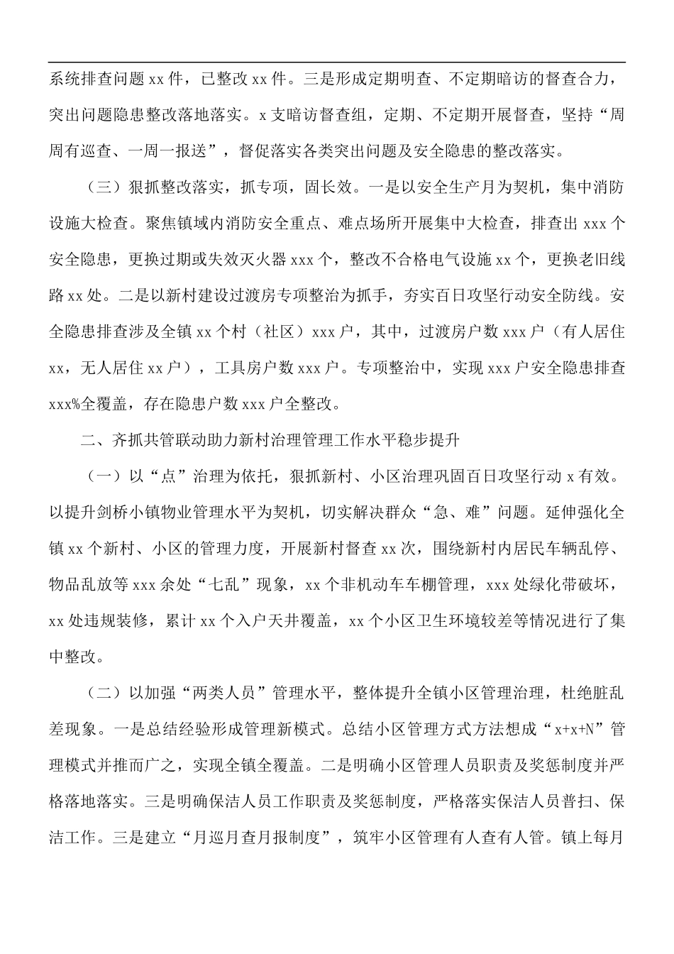 2021年党建引领下城乡社区发展治理工作总结.docx_第2页