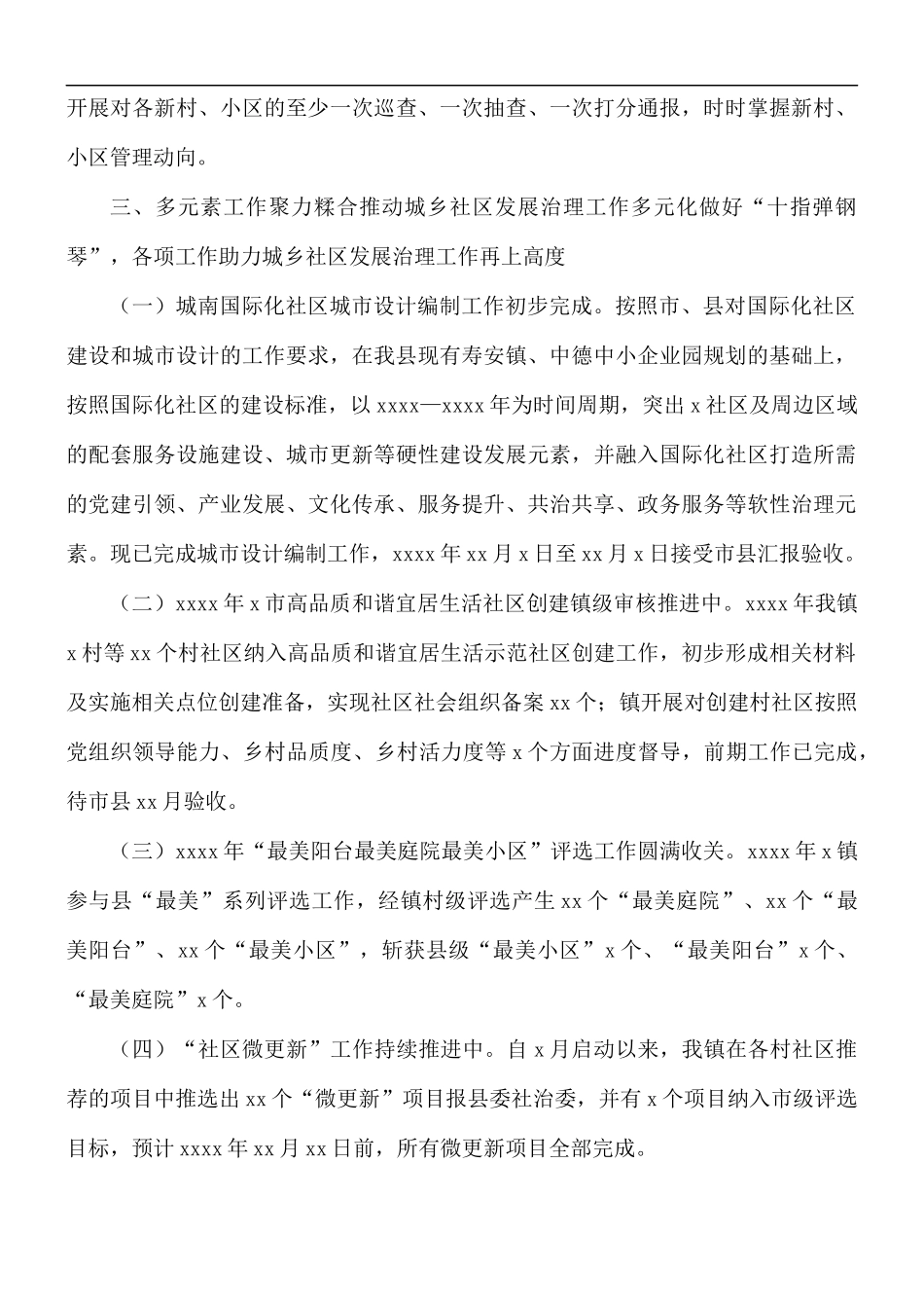 2021年党建引领下城乡社区发展治理工作总结.docx_第3页