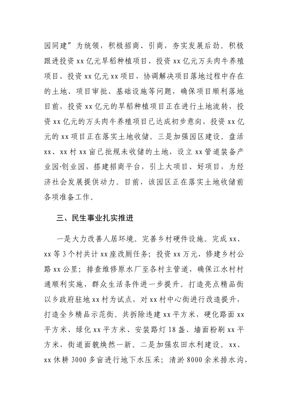 乡镇2021年上半年工作总结及下半年工作安排.docx_第2页