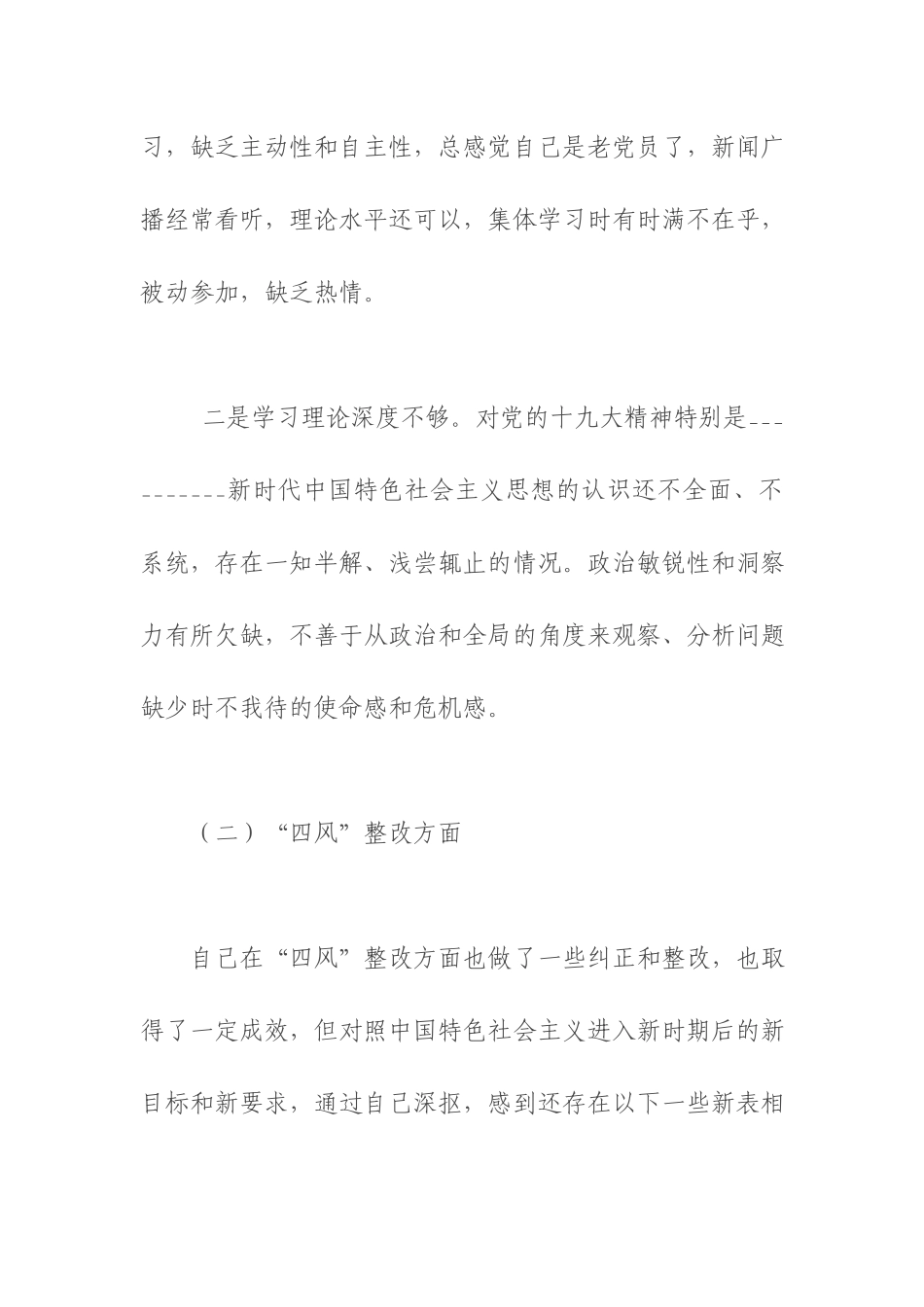机关党支部党史学习教育专题组织生活会五个方面对照检查材料.docx_第3页