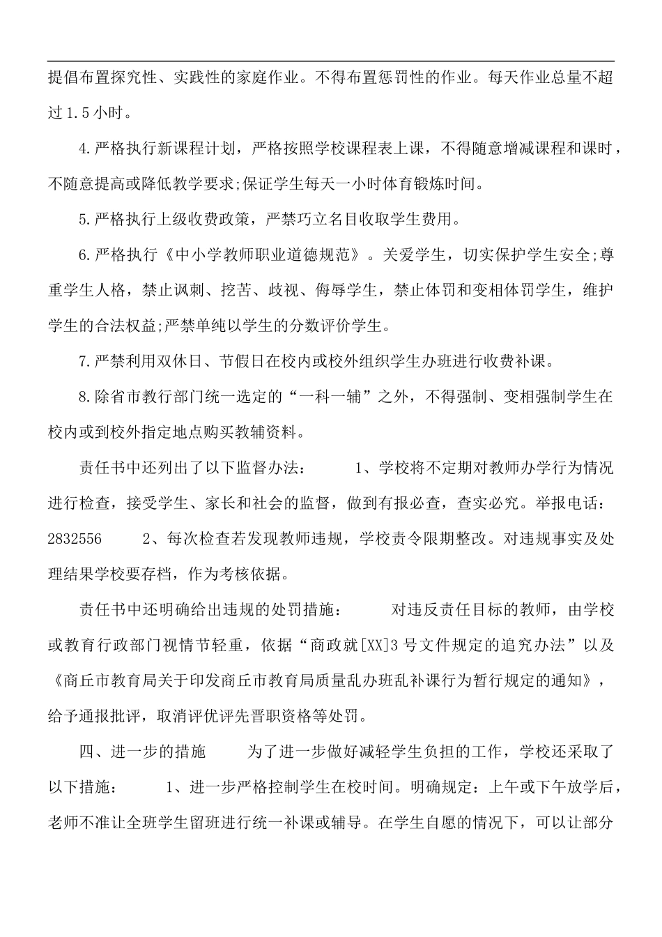 “规范办学行为减轻学生负担”自查报告.docx_第2页