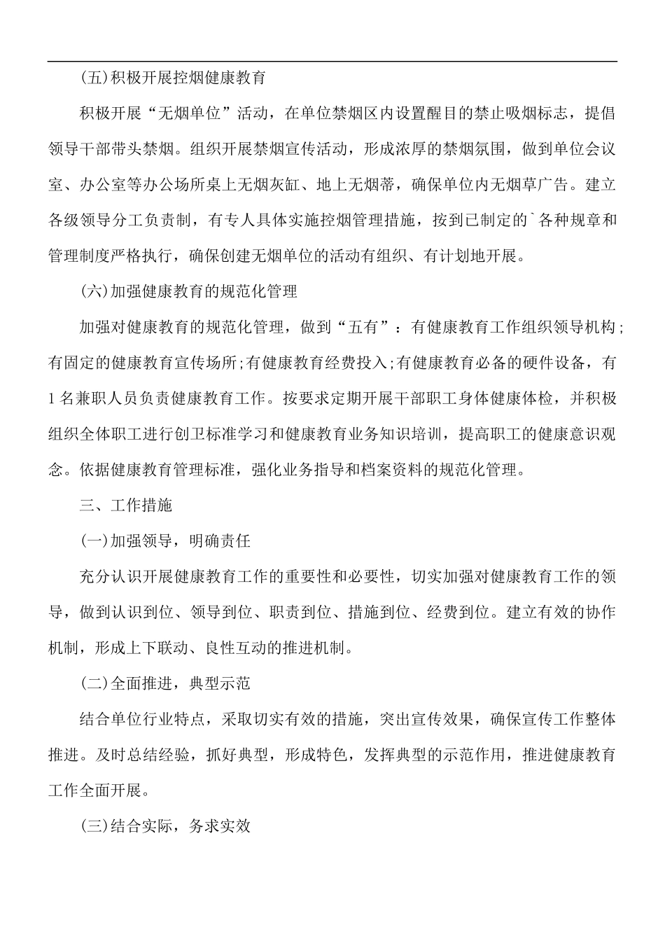 2021年机关健康教育工作计划.docx_第2页