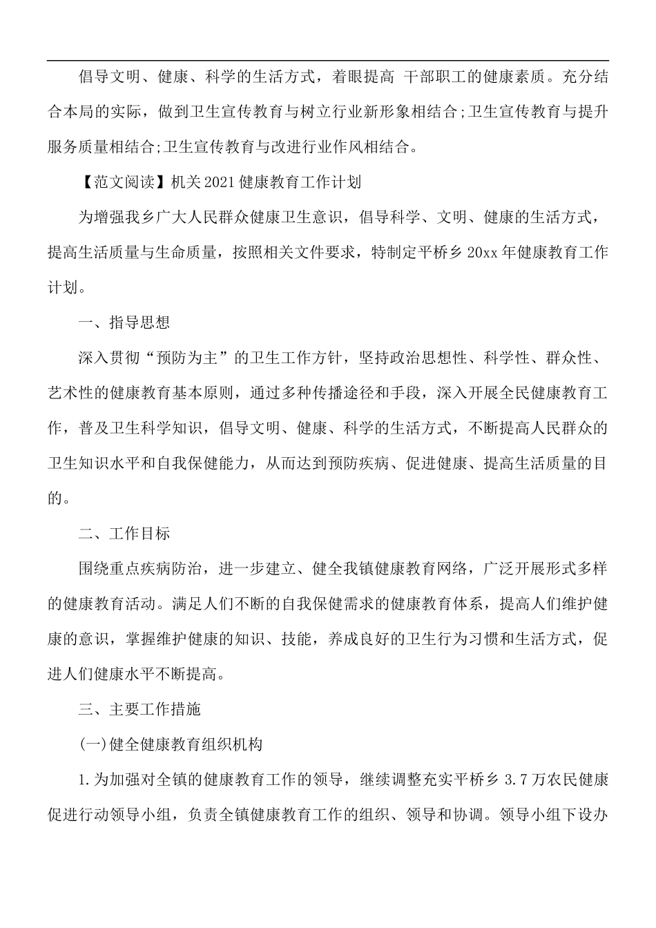 2021年机关健康教育工作计划.docx_第3页