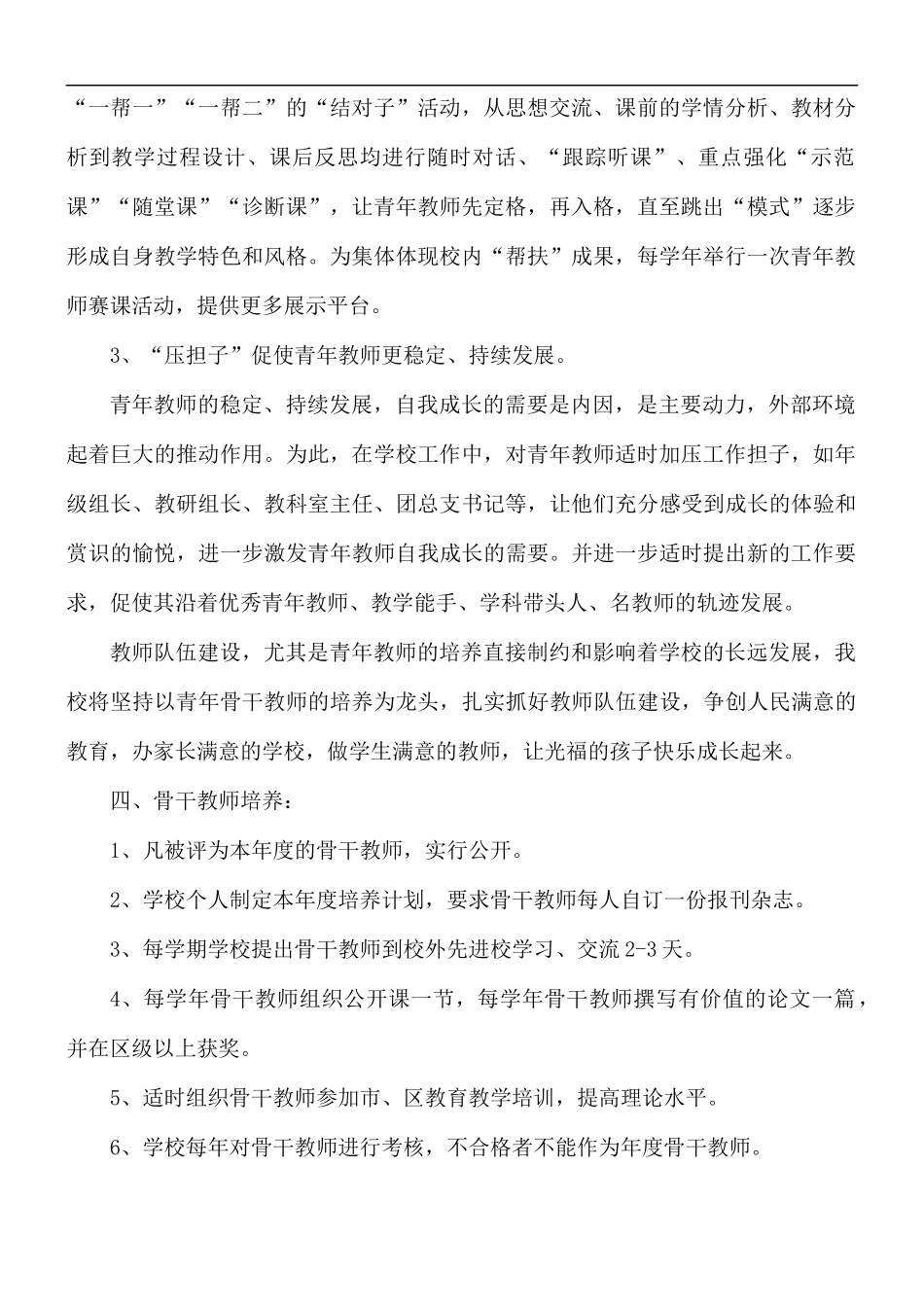2021年骨干教师培养工作计划.docx_第2页