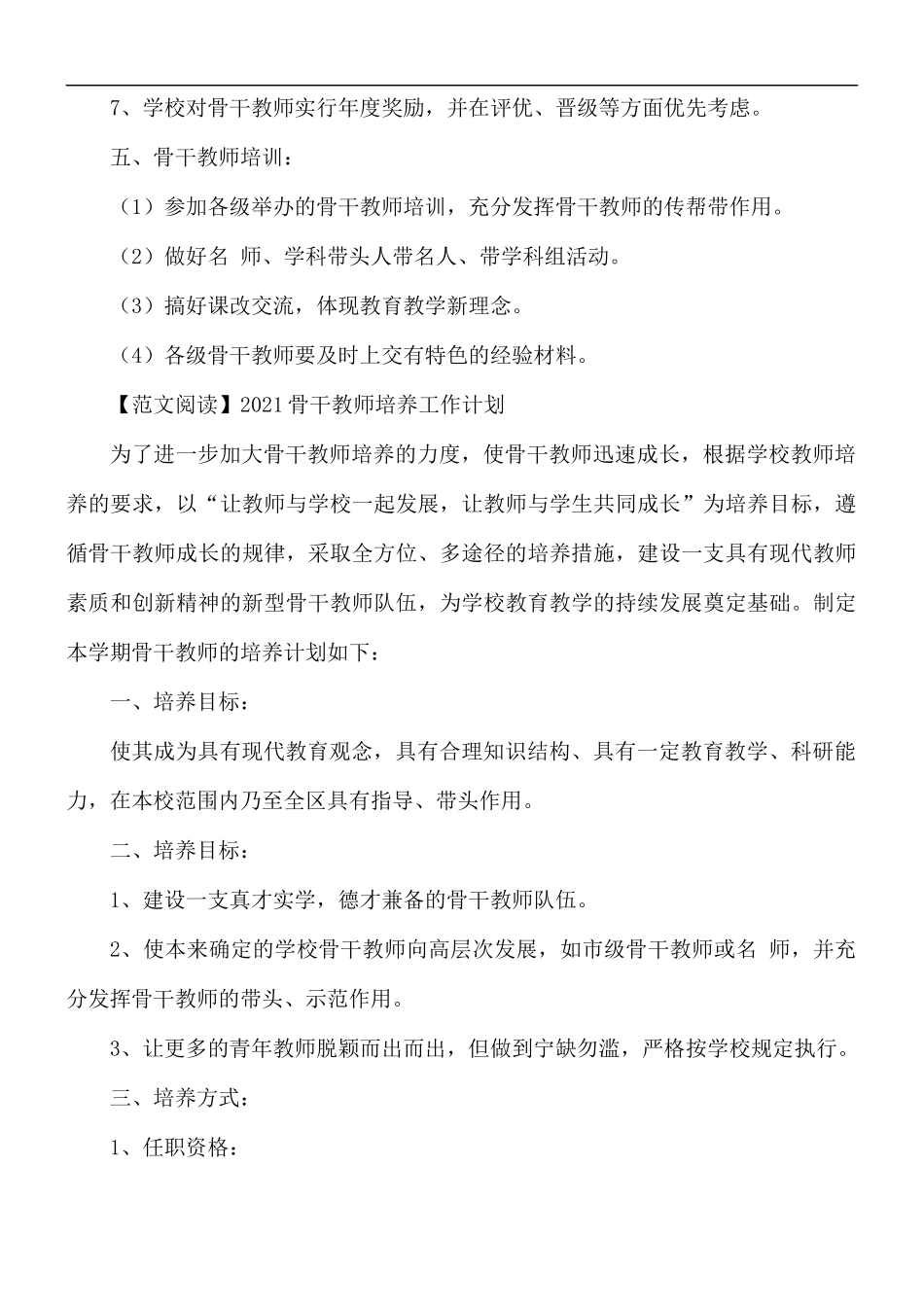 2021年骨干教师培养工作计划.docx_第3页
