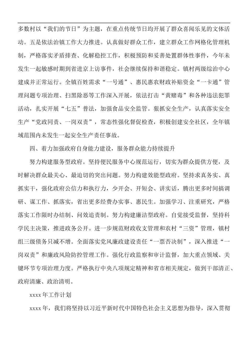 2021年乡镇工作总结及来年工作计划.docx_第3页