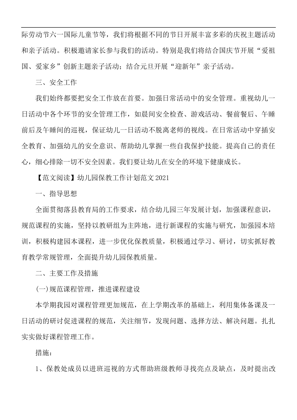 2021年幼儿园保教工作计划.docx_第3页