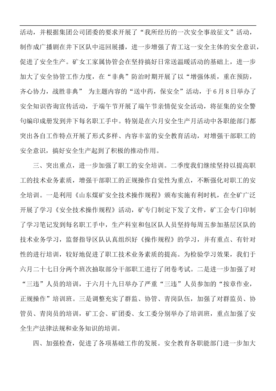 二季度安全教育工作总结和三季度工作计划.docx_第2页