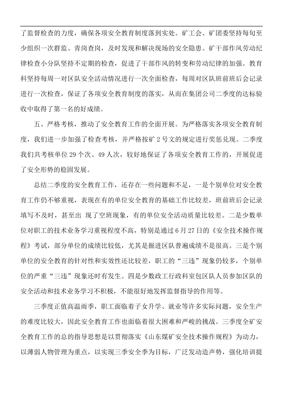 二季度安全教育工作总结和三季度工作计划.docx_第3页