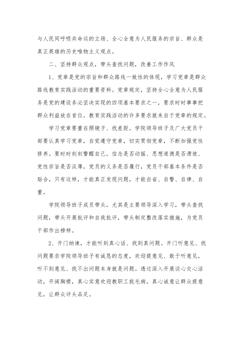 4篇2021年民主生活会发言稿 批评与自我批评范文供借鉴.docx_第2页