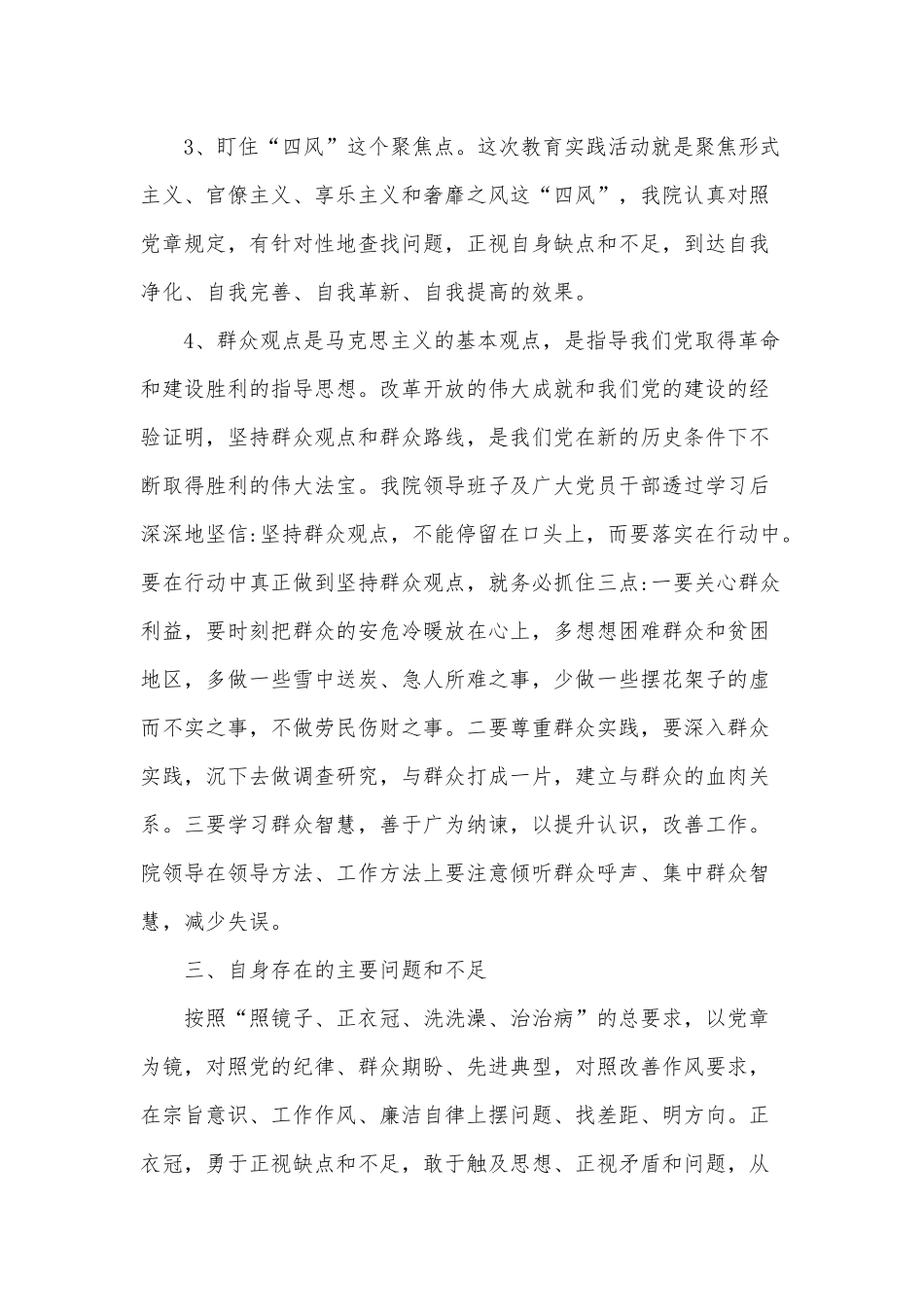 4篇2021年民主生活会发言稿 批评与自我批评范文供借鉴.docx_第3页