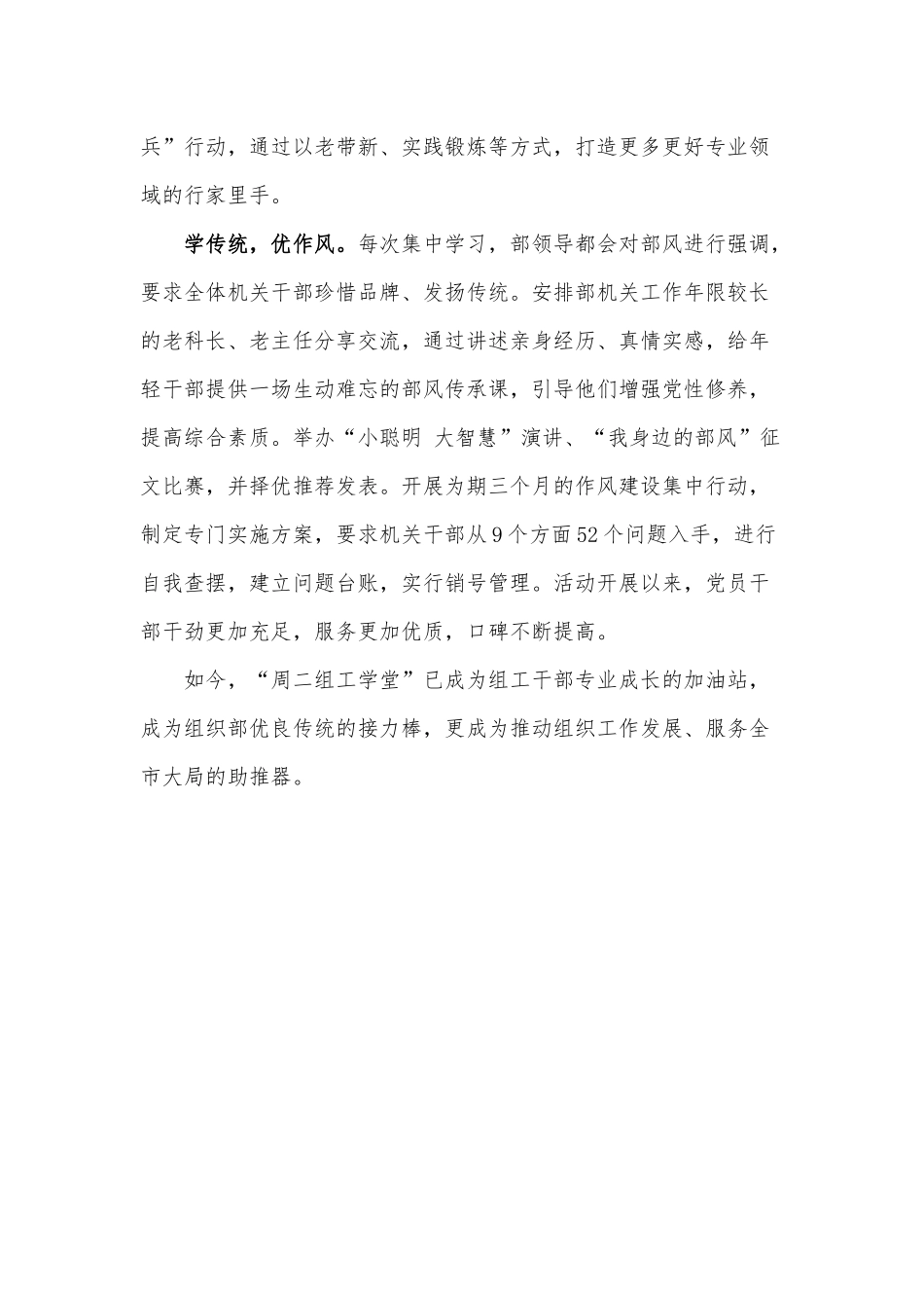 “组工学堂”赋能提质促成长(党建经验).docx_第2页