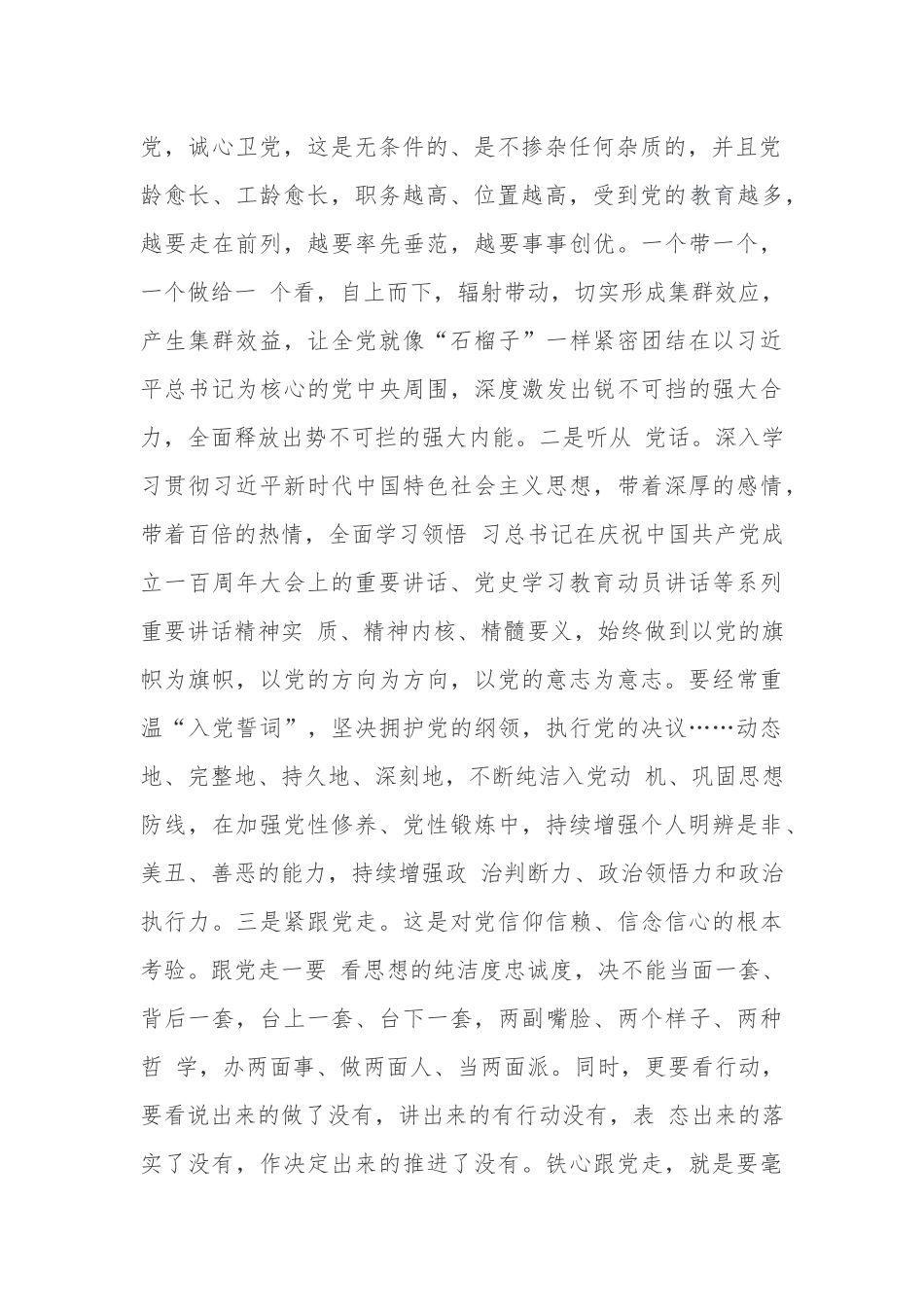 4篇2021学习庆祝七一建党成立一百周年大会重要讲话精神心得体会研讨发言.docx_第2页